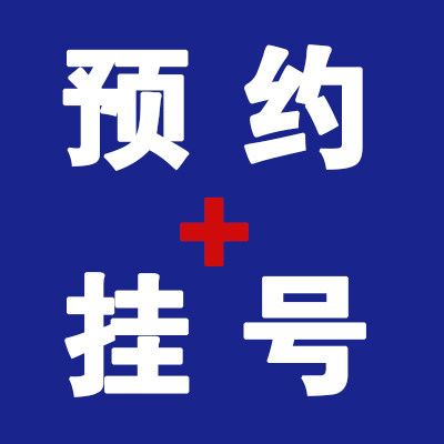 上海妇产科医院黄牛票贩子挂号办住院—代排