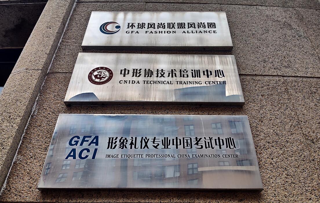 国家认可的国际GFA执业礼仪培训师资格证书