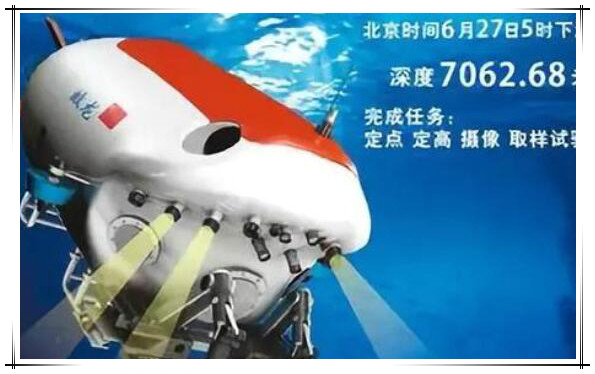 中国下潜最深多少米，海斗号下潜10767米（位居世界第三）