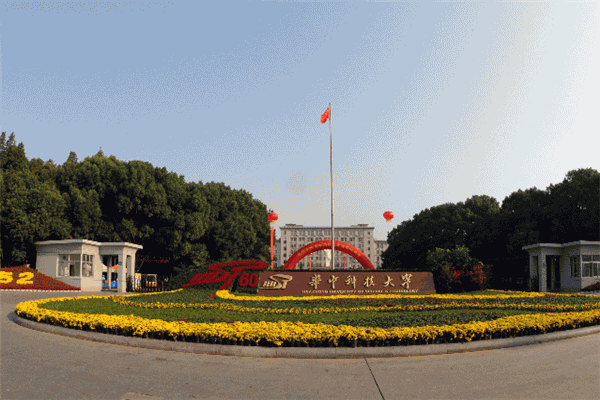 武汉最好的十所大学排名第二名华中科技大学